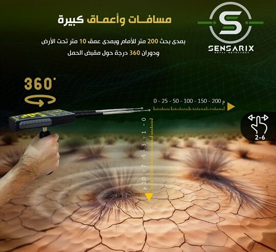 ✨ جهاز كشف الذهب والمعادن في سوريا SPARK ✨ – تكنولوجيا الإستشعار عن بعد التي أثبتت وجودها”
