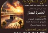 السعوديه