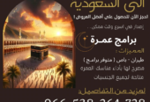 السعوديه